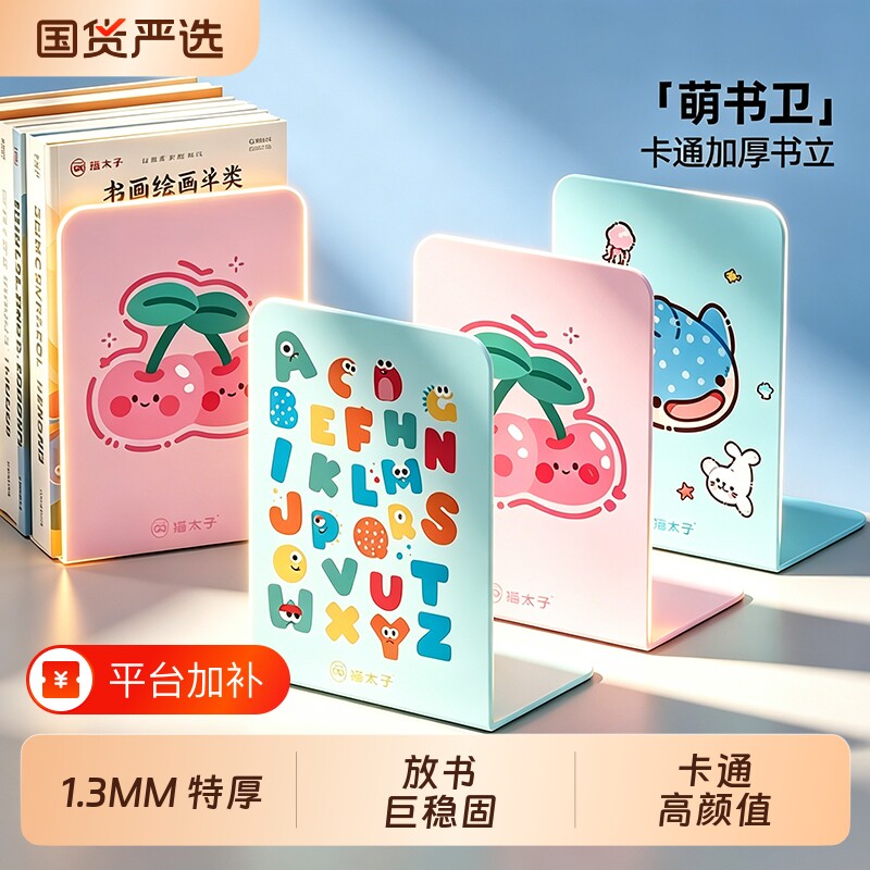 猫太子金属书立小学生桌上L型书立架桌面固定书本收纳置物架可爱卡通图案加厚书架学生课桌整理挡书夹放书LH