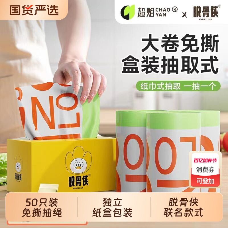 垃圾袋超焰免撕抽绳脱骨侠联名盒装一次性学生宿舍加厚家用大卷装