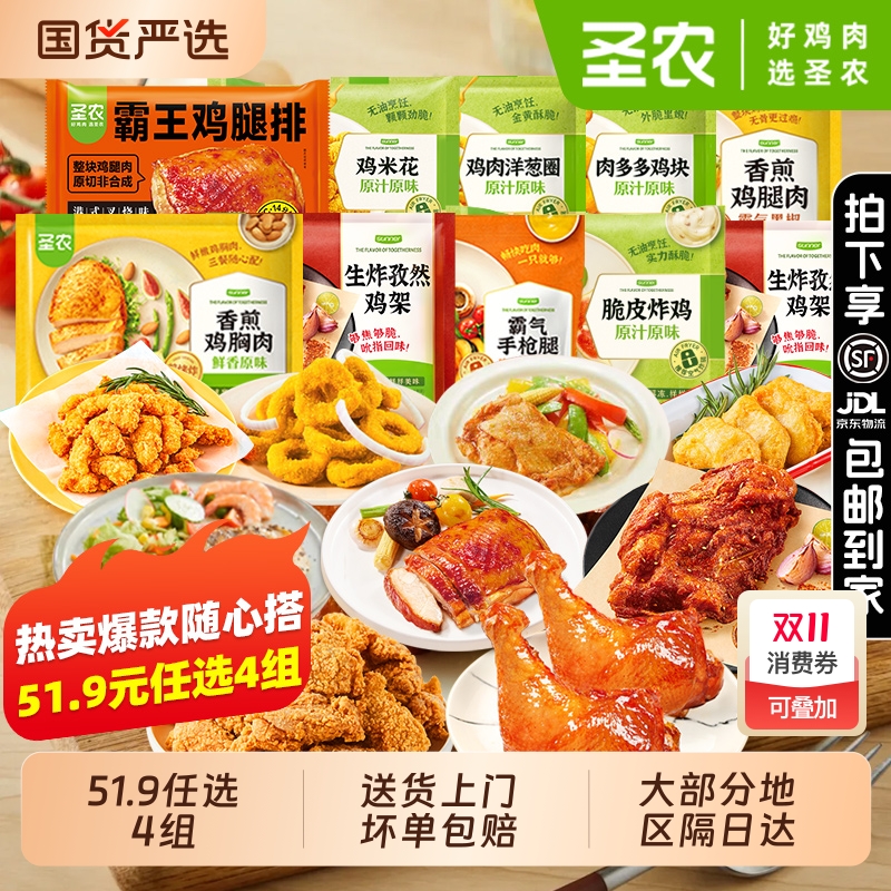 圣农肉多多鸡块脆皮炸鸡手枪腿