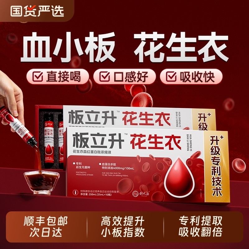 舒元康花生衣红皮血小板立升低破壁新鲜花生衣粉片血红蛋白浓缩液