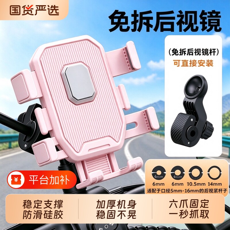 免安装防抖后视镜电动车手机支架自行车骑行导航摩托车电瓶外卖支架手