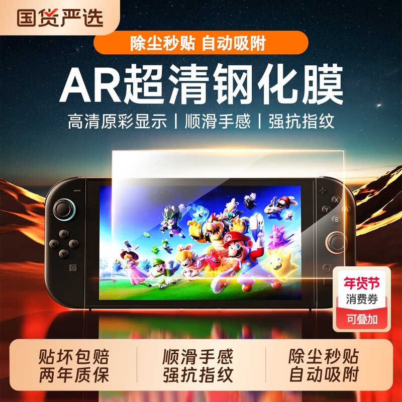 【顶配康宁玻璃】适用任天堂switch2钢化膜新款NS2代高清保护膜switchOLED防爆蓝光游戏机降反射AR屏幕钢化膜