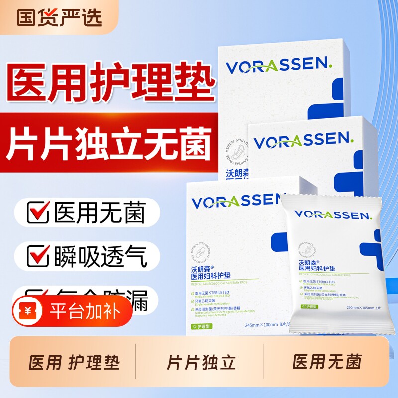 医用非卫生巾护理垫姨妈灭菌级医护女士透气日夜用械字号产后官方