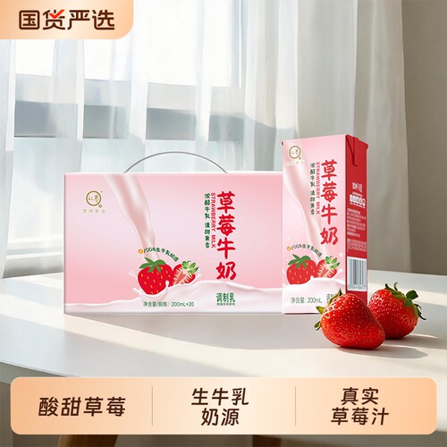 认养草莓牛奶配料干净美味营养