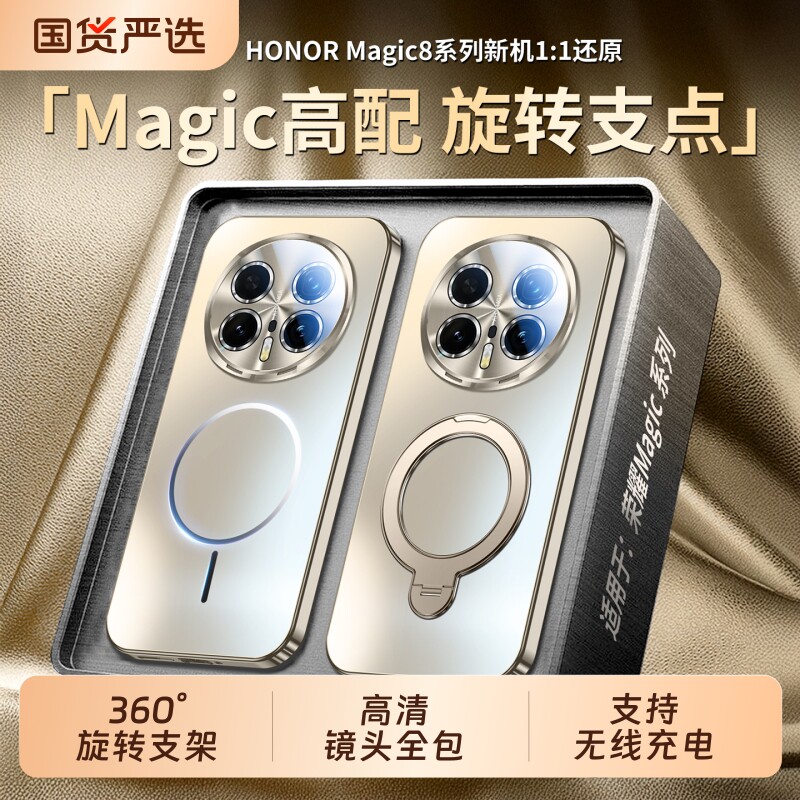 新年适用荣耀magic8pro手机壳新款Magic8磨砂磁吸带支架magic7pro镜头全包防摔保护套honor高级感magic6外壳p