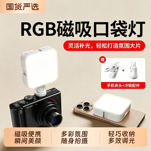 磁吸补光灯直播下巴手机拍照面部