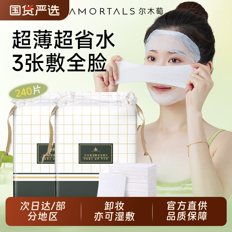 尔木萄木乃伊湿敷化妆绵可拉伸轻薄服帖省水又贴脸卸妆绵化妆脸部