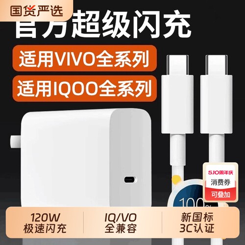 适用VIVOiQOO13充电器120超级W闪充7/8/9手机充电头10/11/12Pro/Z9turbo/x200原套装厂快充双typec数据线正品