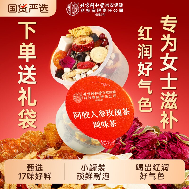 阿胶玫瑰女神茶女生气血调理不足女人美容养颜养生姜枣花茶包