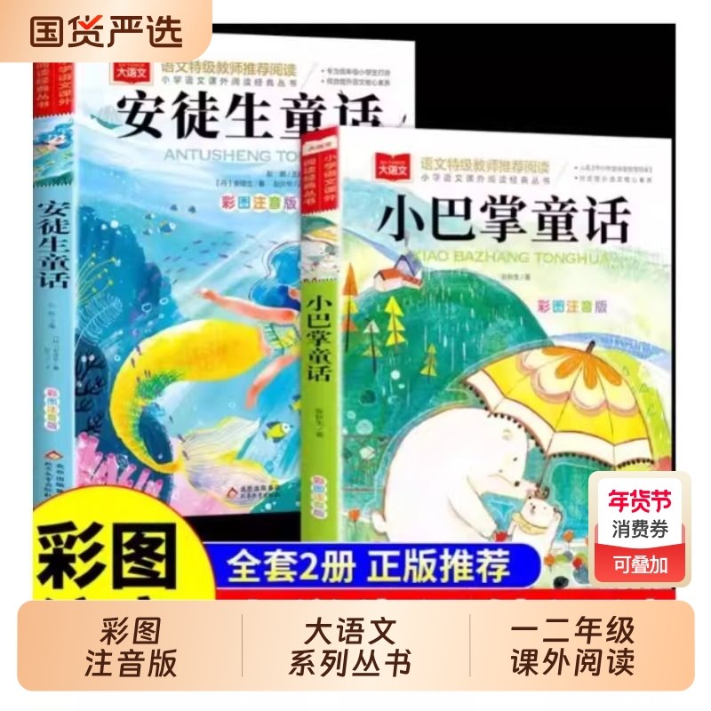 小巴掌童话一年级彩图注音版张秋生正版儿童文学一二三年级上册下册阅