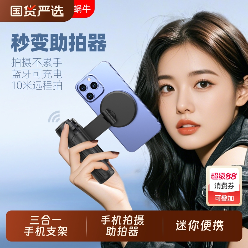wonew七彩蜗牛三合一迷你自拍杆磁吸自拍便携手机支架vlog拍照三脚架神器手持拍摄稳定助拍器桌面直播手机架