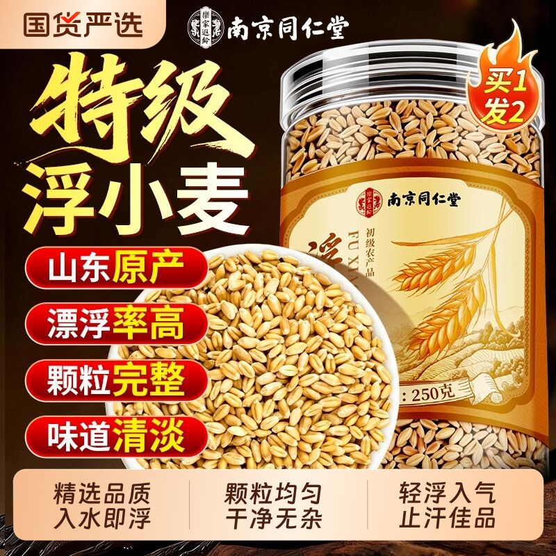 浮小麦中药材官方旗舰店正宗特级野生正品止汗茶闷热搭黄芪甘草喝