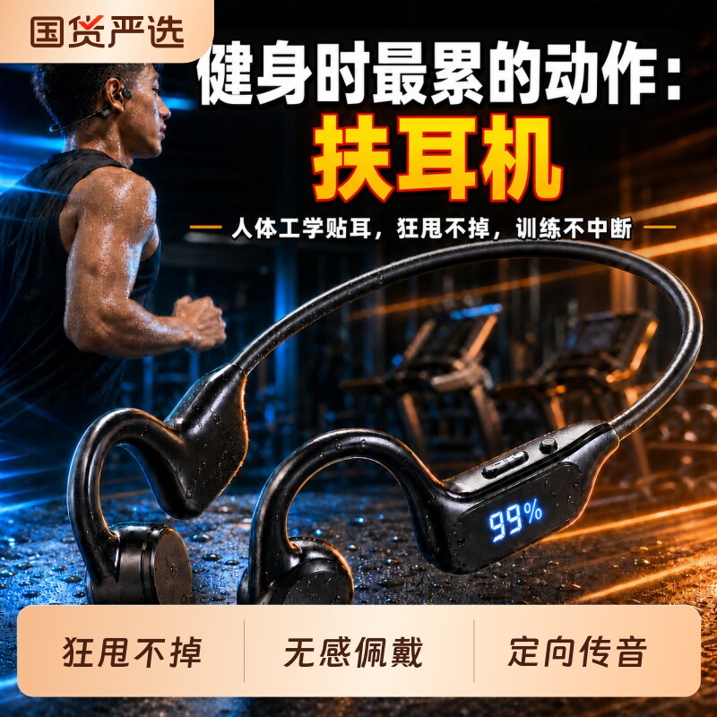 骨传导蓝牙耳机运动挂耳无线防水跑步骑行专用专业有线高音质降噪