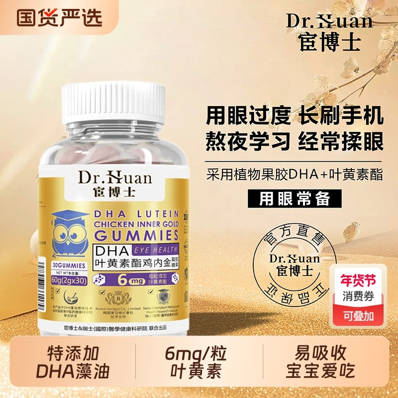 宦博士DHA叶黄素酯鸡内金软糖正品瓶装60g独立包装旗舰店蓝莓健康,传统滋补营养品,其他药食同源食品,淘宝优惠券,粉丝福利购,淘宝优惠卷