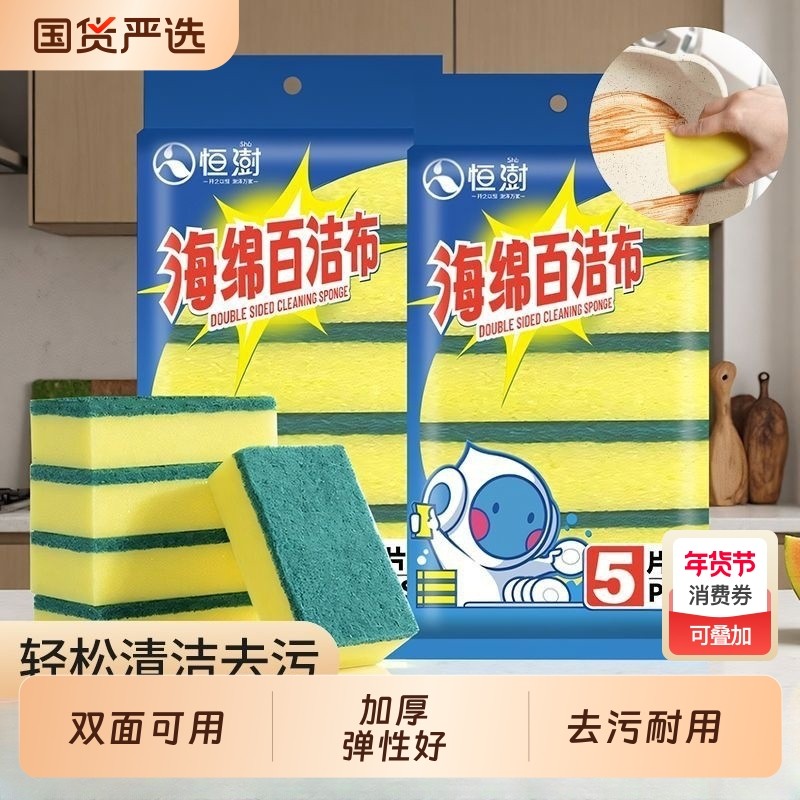 恒澍洗碗海绵擦百洁布家用厨房用品双面清洁去油吸水刷锅刷碗神器,家庭/个人清洁工具,百洁布,淘宝优惠券,粉丝福利购,淘宝优惠卷