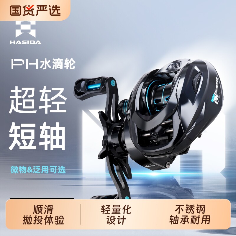 哈斯达水滴轮新款PH微物四代防炸线多档磁力刹车远投路亚渔轮