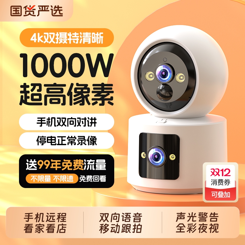 超清1000w双摄远程监控摄像头