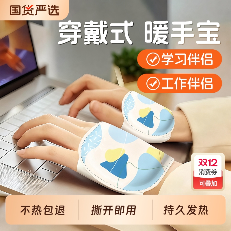 5000人看过暖手宝自发热暖手贴