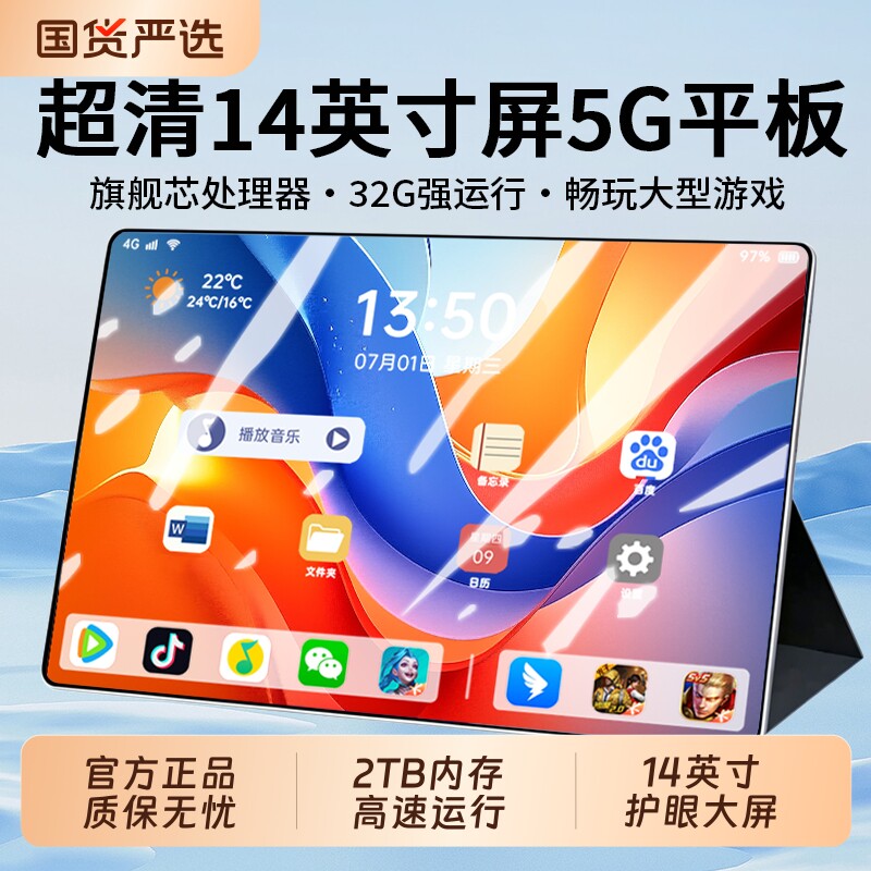2026新款官方正品平板电脑4K高清14英寸护眼全面屏可插卡5G全网通游戏网课娱乐学习办公安卓手机pad二合一