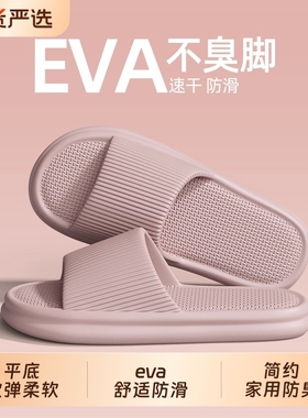 2025新款防臭拖鞋女款夏季居家室内浴室洗澡防滑eva凉拖鞋不臭脚