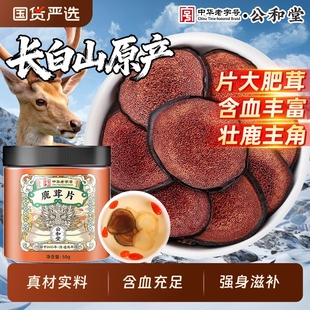 公和堂鹿茸片正品 官方旗舰店鹿角真材实料血片中药材泡水泡酒专用