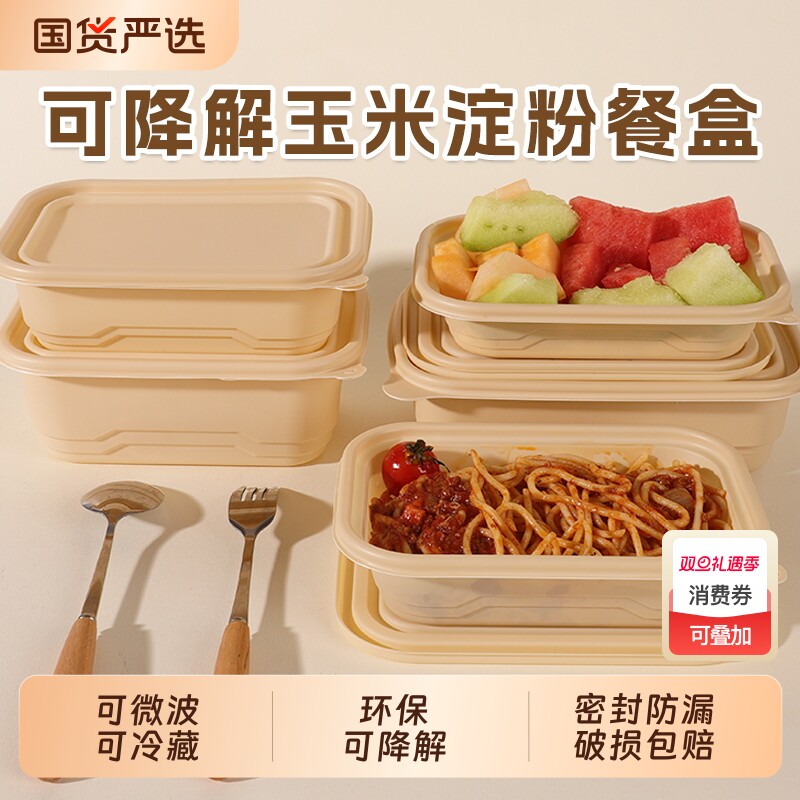 可降解方形餐盒10套|299人收藏