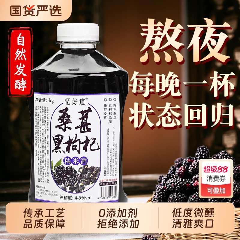 客酿桑葚黑枸杞糯米酒低度微醺桑葚原汁酒发酵甜型果酒甜酒小桶装