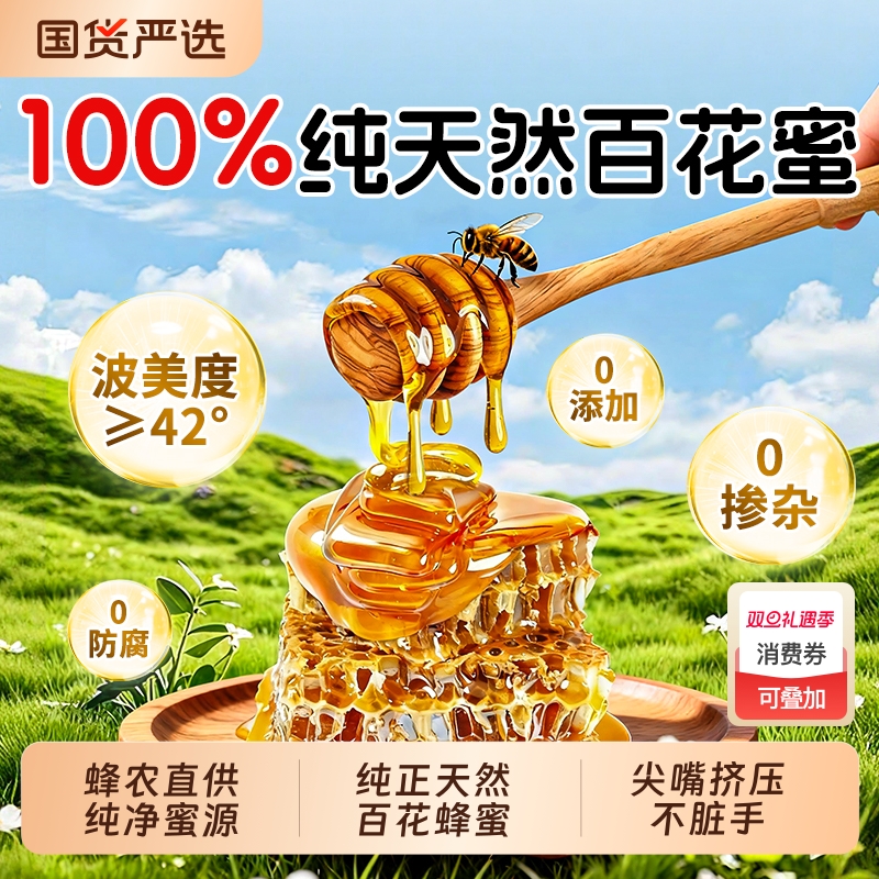 蜂蜜纯正天然野生百花蜂蜜便携式尖嘴挤压瓶土蜂蜜正品官方旗舰店