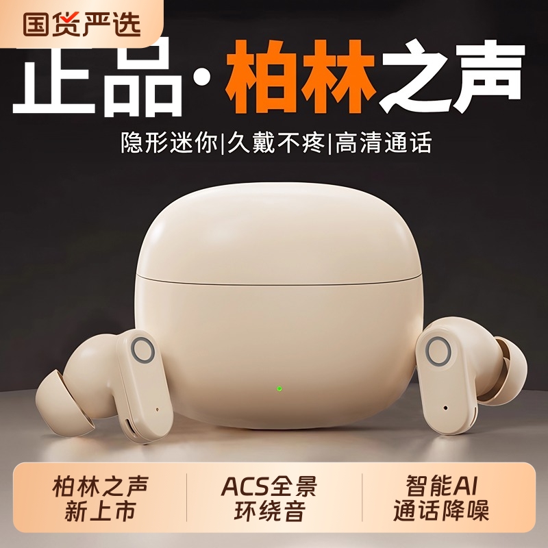 柏林之声蓝牙耳机入耳式降噪真无线高音质游戏运动长续航2025新款