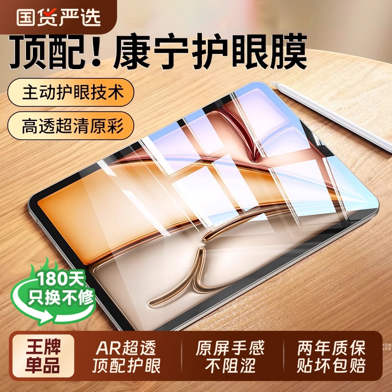 康宁护眼钢化膜适用ipad11
