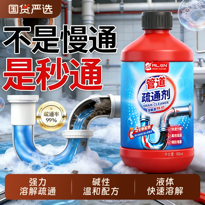 管道疏通剂强力溶解通下水道神器厨房油污厕所马桶堵塞除臭专用液