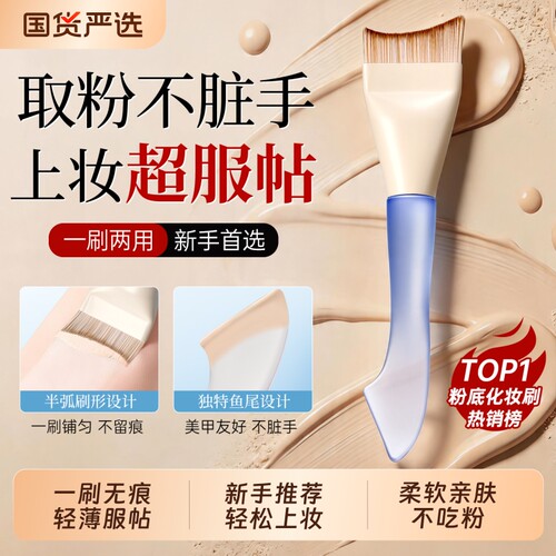 化妆师力荐|一字型粉底刷刀锋头