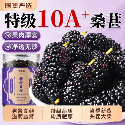 特级桑葚干黑桑椹泡水官方旗舰店