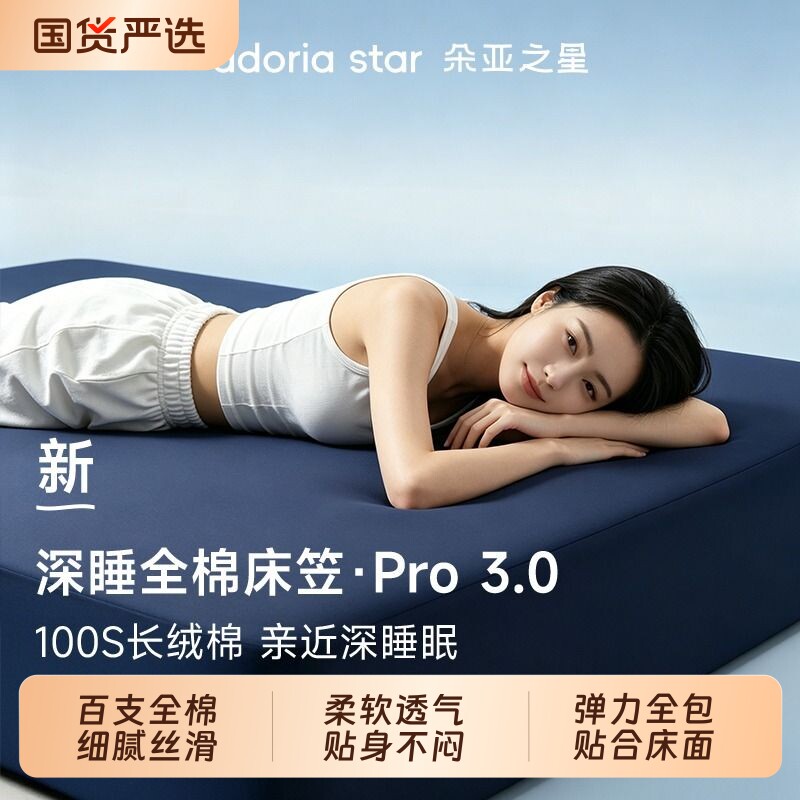 朵亚之星深睡纯棉床笠四季通用全包床垫保护罩床单床垫套2026新款