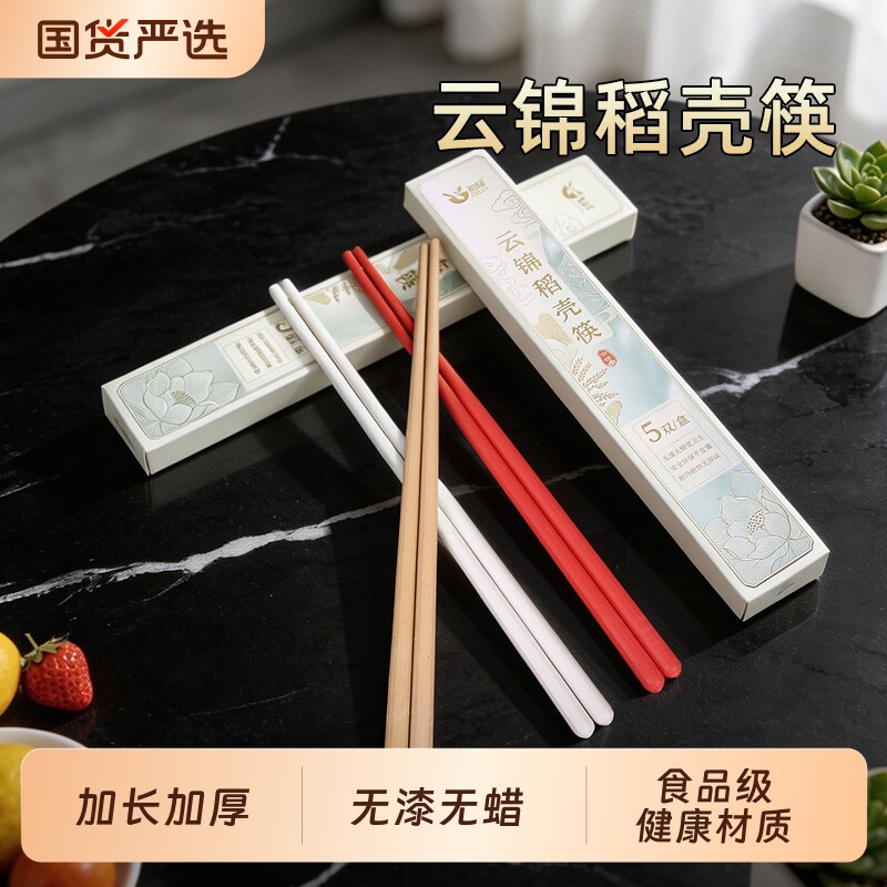 初绿稻壳加长筷5双食品级防霉高档餐具家用商用洗碗机不发霉高温图片