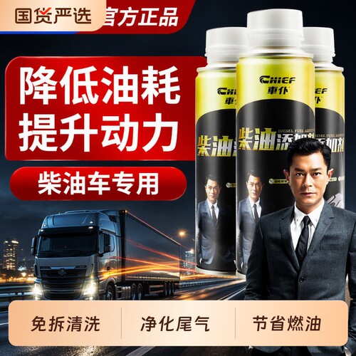 车仆柴油燃油宝除积碳专用