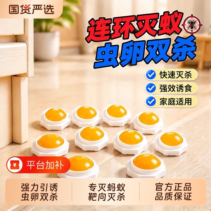 蚂蚁药家用室内全无强效端正品毒旗舰店灭蚂蚁杀爬虫剂高效杀窝虫