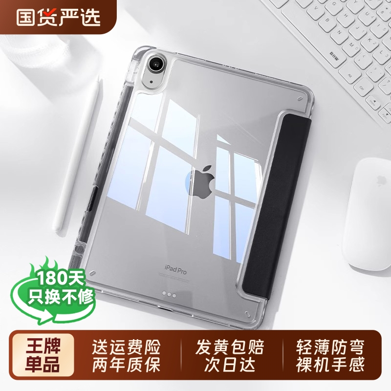 【晶钻透明】适用ipad保护壳