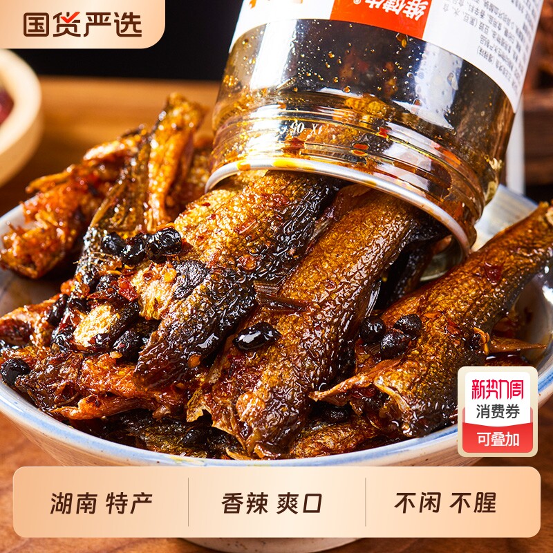 湖南长沙特产香辣手撕鱼零食小鱼仔鱼排鱼干小吃下饭菜柴火鱼罐装