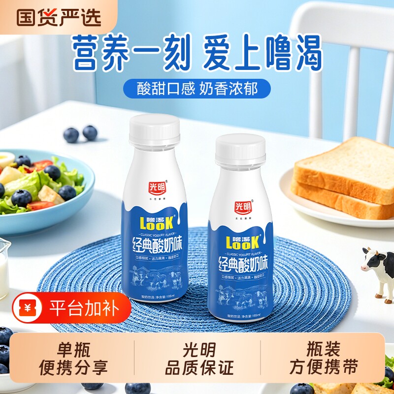 光明噜渴LOOK原味185ml酸奶饮品益生菌发酵瓶装饮料整箱酸牛奶