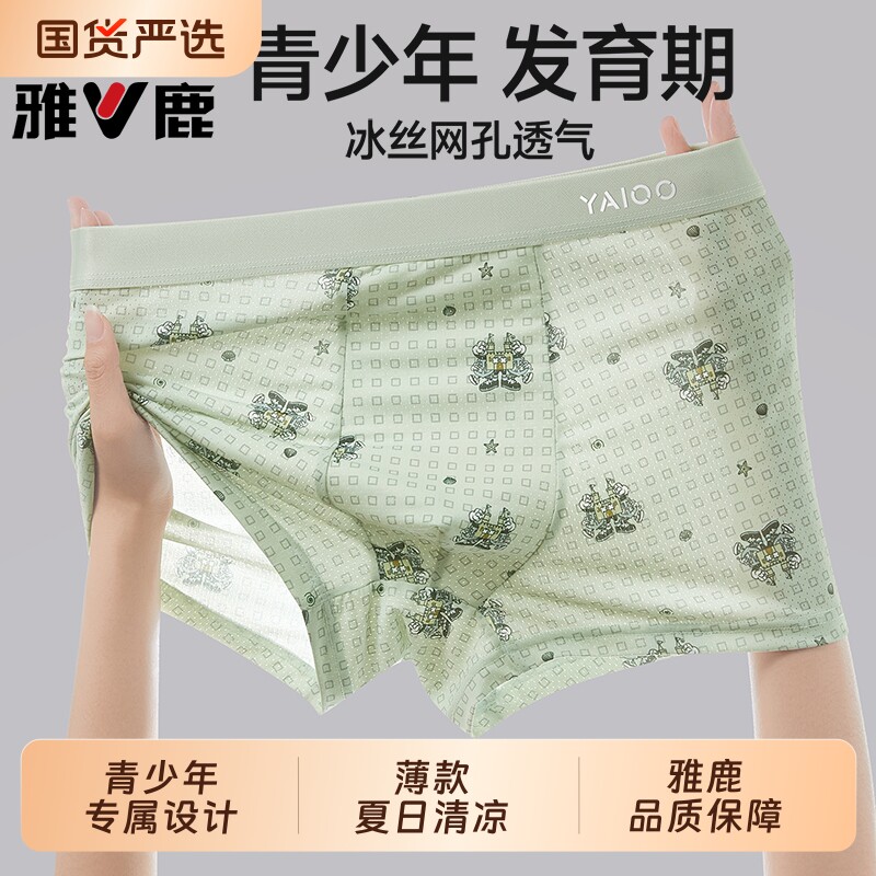 雅鹿青少年冰丝内裤大码男生网眼透气发育期胖大童学生印花短裤头