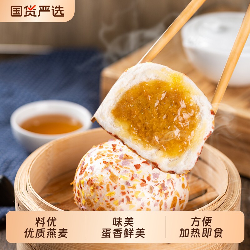 包道七彩燕麦片早餐半成品流沙包加热即食麦香包子速冻早餐包速食