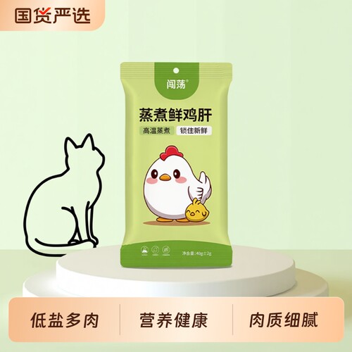 闯荡蒸煮鸡肝宠物零食
