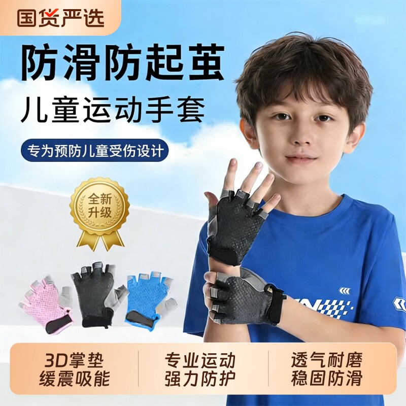 儿童运动手套户外骑自行车防滑专用单杠防起茧轮滑登山耐磨透气薄