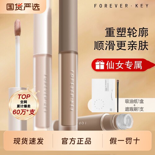 FOREVER·KEY修容液体修容棒鼻影阴影修容液高光侧影提亮学生正品