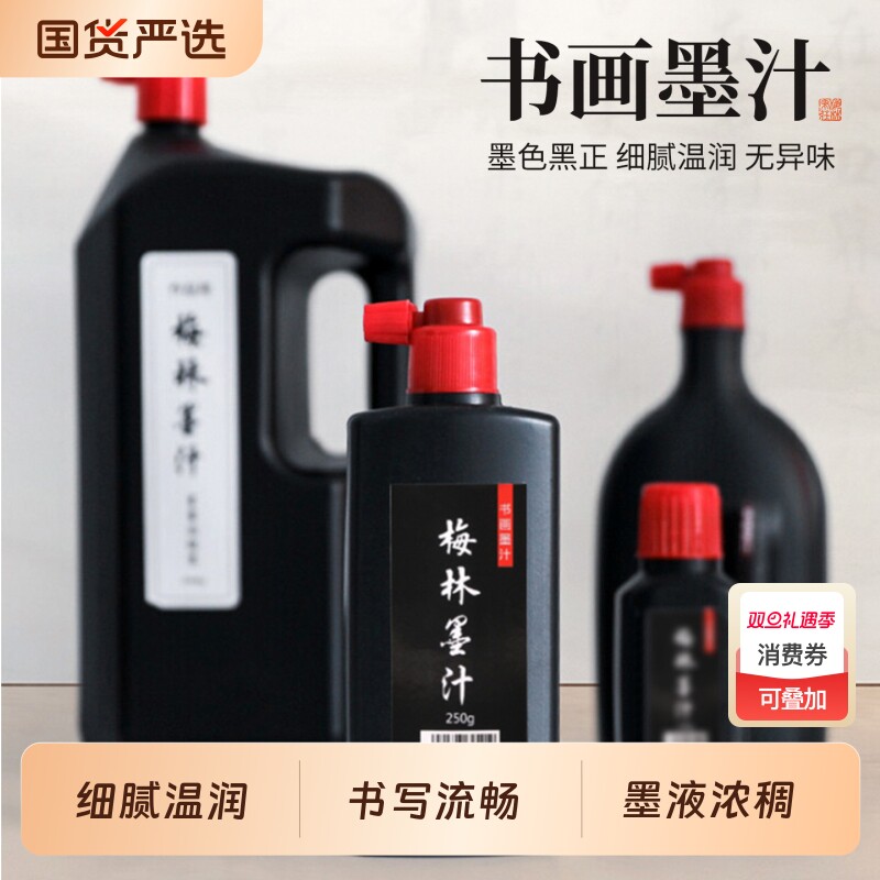 书画墨汁初学者赠品叠加