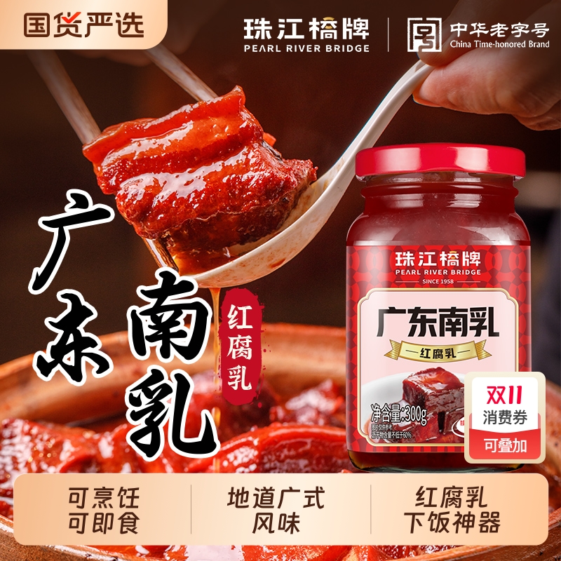 珠江桥牌红腐乳300g|老字号