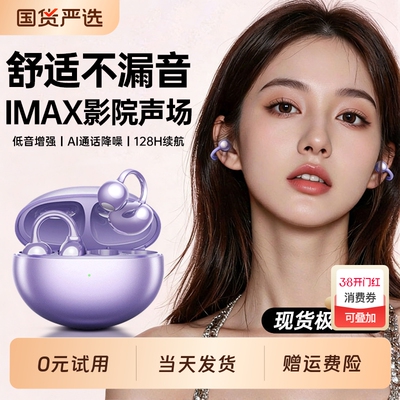 【全网热销99W+】耳夹式蓝牙耳机