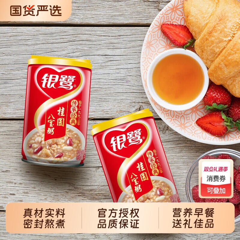 银鹭八宝粥桂圆280g*12罐速食早餐即食送礼礼品营养代餐早餐粥