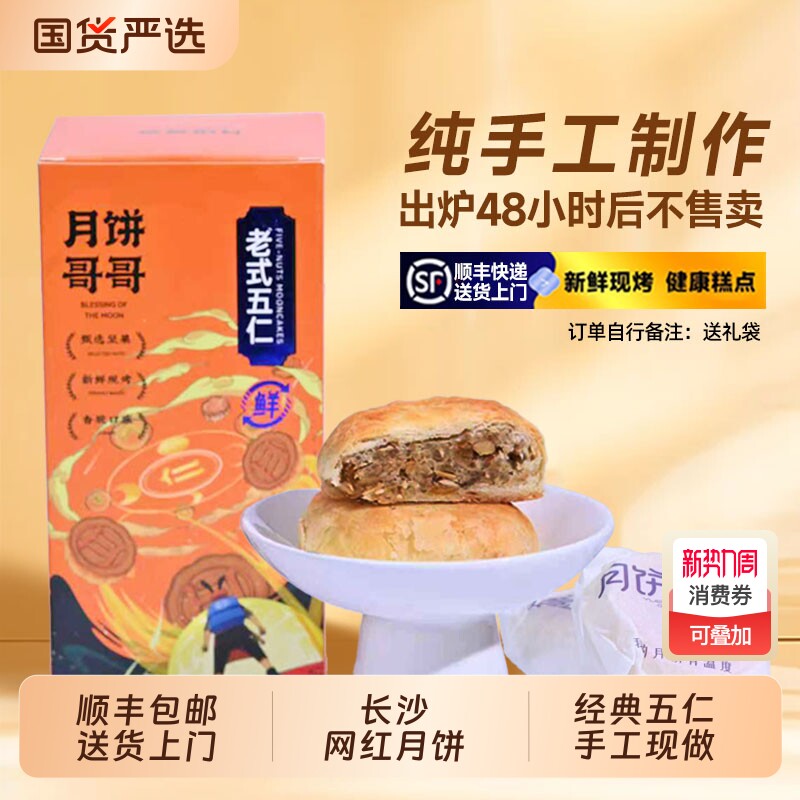 湖南长沙月饼哥哥五仁糕点心无防腐剂礼盒装老式豆沙酥皮蛋黄莲蓉
